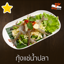 กุ้งแช่น้ำปลา