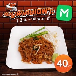 ผัดหมี่โคราช