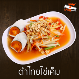 ตำไทยไข่เค็ม