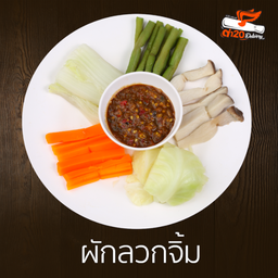 ผักลวกจิ้มแจ่ว