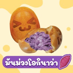 เค้กไข่ ไส้ทะลัก รสมันม่วงโอกินาว่า กล่อง 4 ชิ้น