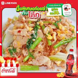 [อร่อยซ่ากับโค้ก] สุกี้แห้ง หมูหมัก+โค้ก+น้ำแข็ง