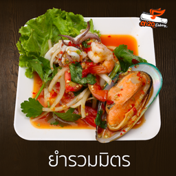 ยำรวมมิตร