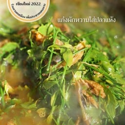 คณะลาบ เชียงใหม่ 2022