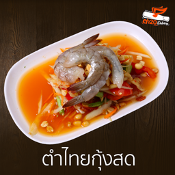ตำกุ้งสดไทย