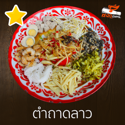 ตำถาดลาว