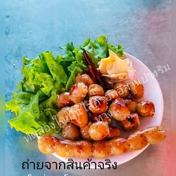 ทดลองใจเย็น ไส้กรอกอีสาน