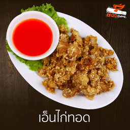 เอ็นไก่ทอด