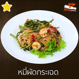 หมี่ผัดกระเฉด