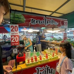 แตงโมปั่น ตลาดศิริพลาซ่าสูงเนิน