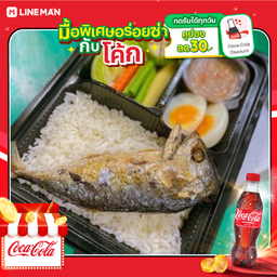 [อร่อยซ่ากับโค้ก] ข้าวน้ำพริกปลาทู + โค้ก ออริจินัล (ขวด)