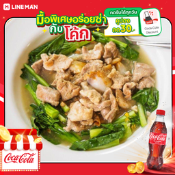 [อร่อยซ่ากับโค้ก] ราดหน้าหมูหมักเส้นใหญ่+โค้ก+น้ำแข็ง