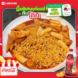 [อร่อยซ่ากับโค้ก] ต๊อกบกกี+เส้นราเมง + โค้ก ออริจินัล (ขวด)