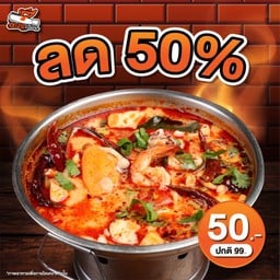 ต้มยำทะเลรวม ลด50%