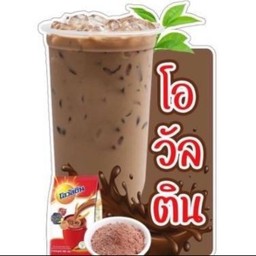 โอวัลตินเย็น