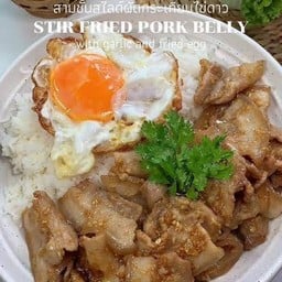 สามชั้นผัดกระเทียม