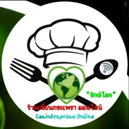 กระเพรา หมี่คลุกไก่ฉีก เตี๋ยวหมี่คลุกลูกชิ้นหมู น้ำพริกกากหมู ตำผลไม้ & เครื่องดื่ม