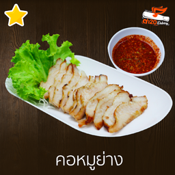 คอหมูย่าง