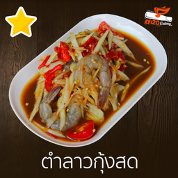 ตำกุ้งสดลาว