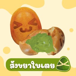 [อร่อยซ่ากับโค้ก] เค้กไข่ ไส้ทะลัก รสสังขยาใบเตย กล่อง 10 ชิ้น +  โค้ก ออริจินัล (กระป๋อง)