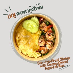 ข้าวกะเพรากุ้ง