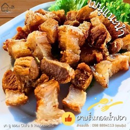 สามชั้นทอดน้ำปลา