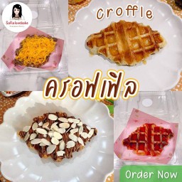 ครอฟเฟิล Croffle ขนม (Sofia.lovebake)