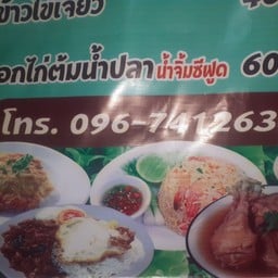 เทพาอาหารตามสั่ง