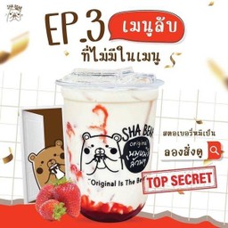 EP.3 สตอเบอรี่หมีเย็น