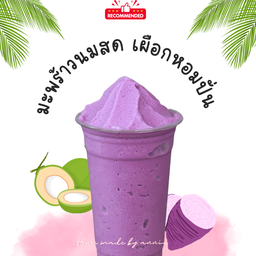 มะพร้าวนมสดเผือกหอม ปั่น