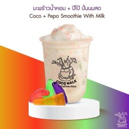 มะพร้าวน้ำหอม + ปีโป้ ปั่นนมสด