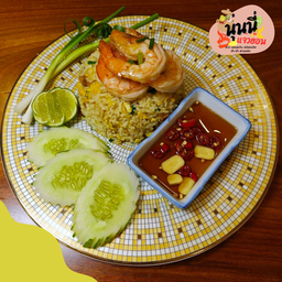 ข้าวผัดกุ้ง