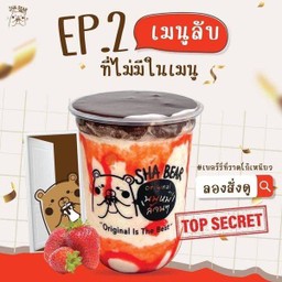 เบอรี่ที่ราดโก้เหนียว