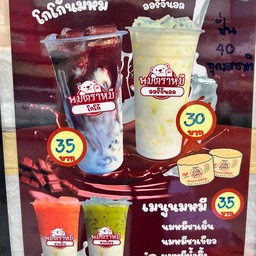 นมหมีน้ำผึ้งเย็น