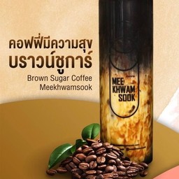 Coffee คอฟฟี่มีความสุขบราวน์ชูการ์