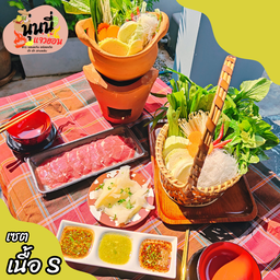 แจ่วฮ้อน เนื้อ S ชุดสุขสันต์