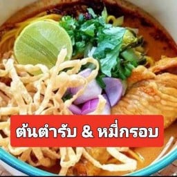 ข้าวซอยไก่