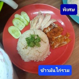 ข้าวมันไก่รวม(พิเศษ)