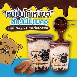 นมหมีปั่นโก้เหนียว