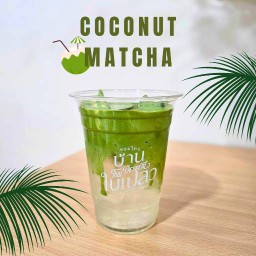 [DR6] Iced Coconut Matcha - ชาเขียวน้ำมะพร้าว