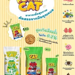 อาหารแมว รสปลาทู 1kg. สูตรควบคุมความเค็ม เม็ดเล็ก
