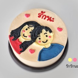 รักนะ ครึ่งปอนด์