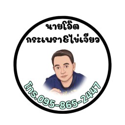 ทุเรียนตัวกลม ห้วยขวาง