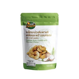 เม็ดมะม่วงเคลือบมะพร้าว ตราคาเฟ่ อเมซอน