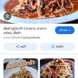 อิ่ม แซ่บ อร่อยด้วย(สะพานวัดสิงห์) สาขา1
