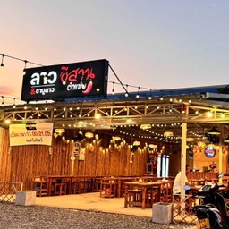 ตำที่บ้าน 1