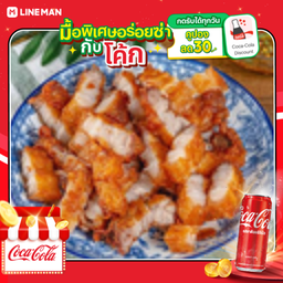 [อร่อยซ่ากับโค้ก] [EXCLUSIVE MENU] หมูสามชั้นทอดงา +โค้กกระป๋องออริจินัล
