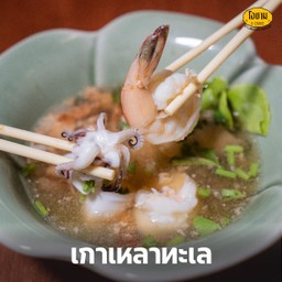 เกาเหลาทะเล