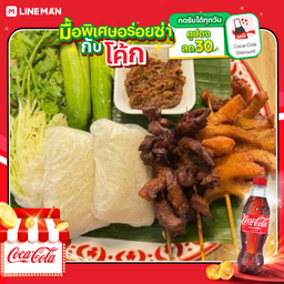 [อร่อยซ่ากับโค้ก] หมูแดดเดียว + เนื้อแดดเดียว + โค้ก ออริจินัล (ขวดเล็ก)
