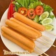 ไส้กรอกรมควัน